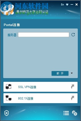 贵州师范大学上网认证客户端