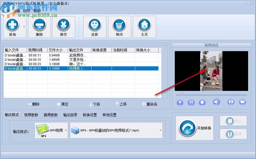 凡人MP4/MPG格式转换器