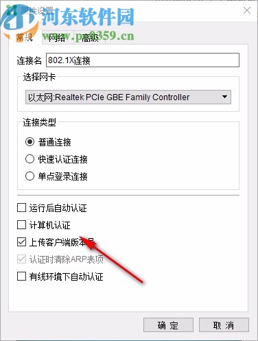 贵州师范大学上网认证客户端