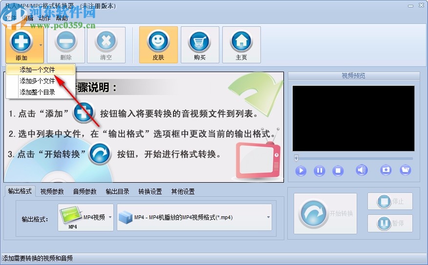 凡人MP4/MPG格式转换器