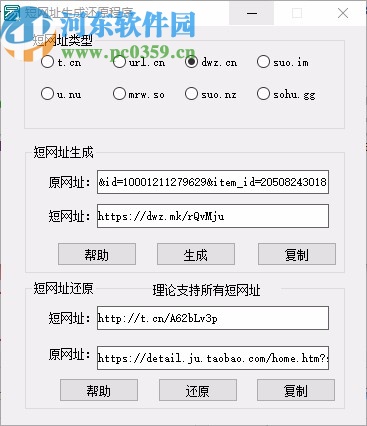 短链网址生成还原程序