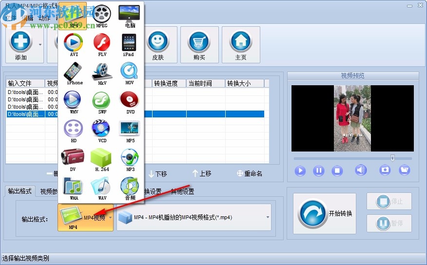 凡人MP4/MPG格式转换器