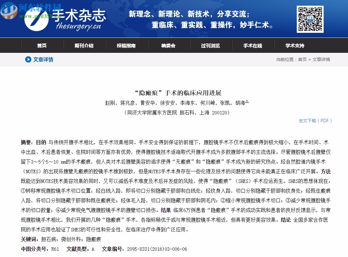 医视手术在线客户端