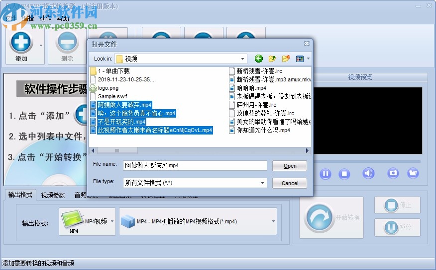 凡人MP4/MPG格式转换器