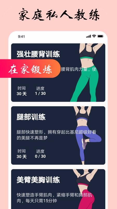 女性健身减肥(1)