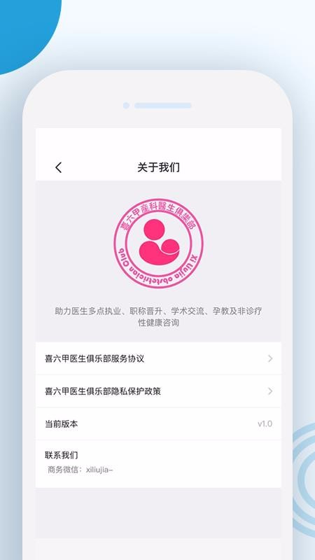 喜六甲医生俱乐部(1)