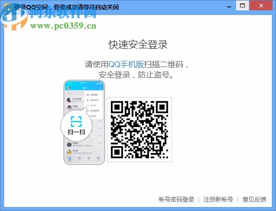 QQ空间说说导出助手