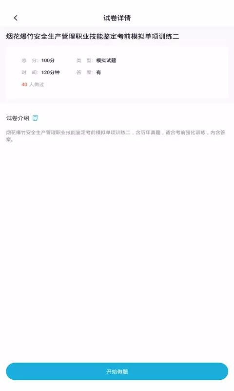 安全生产题库(4)