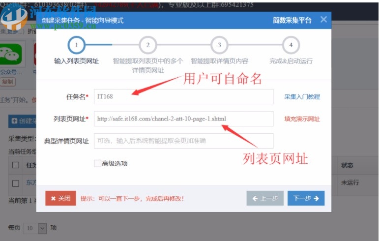 简数采集器助手