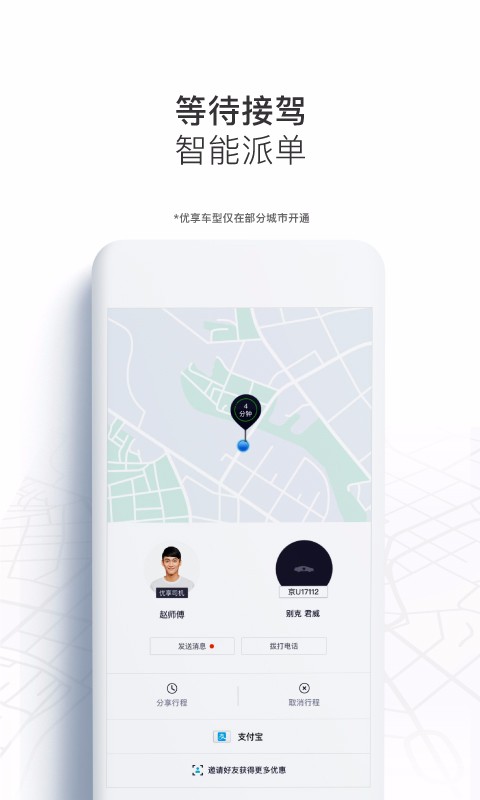 优步-Uber(3)