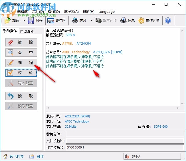 FlyPRO(硕飞烧录器)