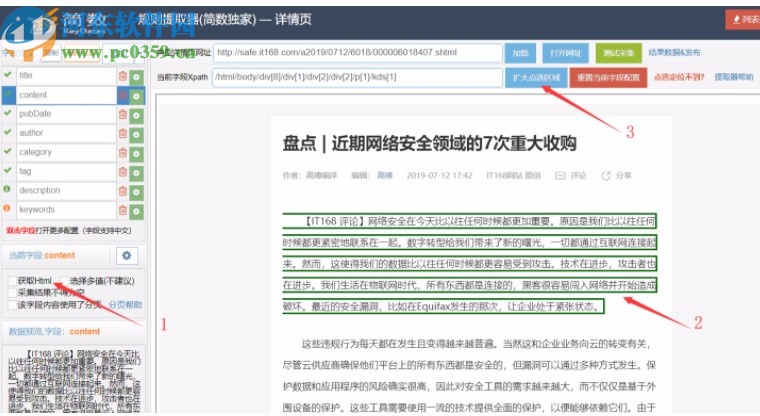 简数采集器助手