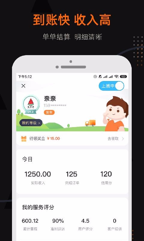 小帮货车司机版(3)