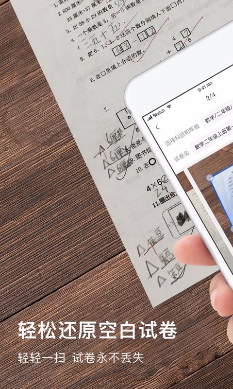 爱作业试卷宝(1)