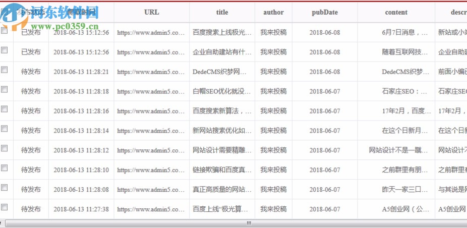 简数采集器助手