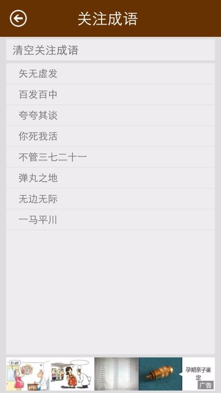 成语词典超级版(2)