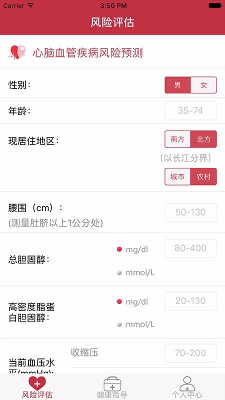 心脑血管风险评估(4)