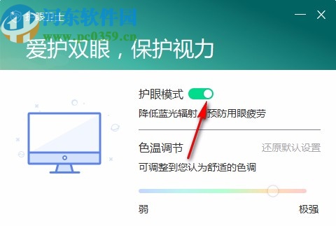联想护眼卫士绿色版