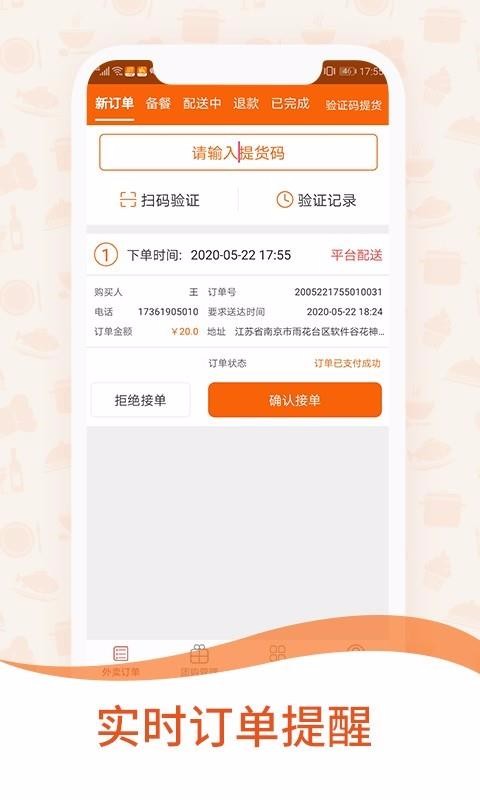 一乙外卖商家版(4)