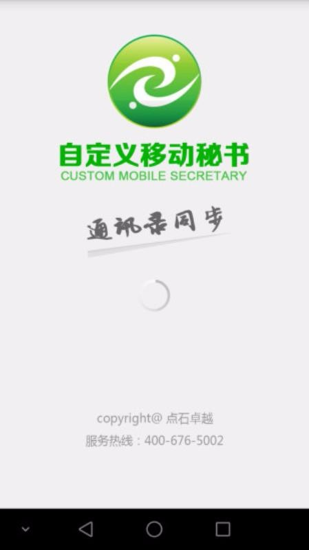 自定义移动秘书(1)