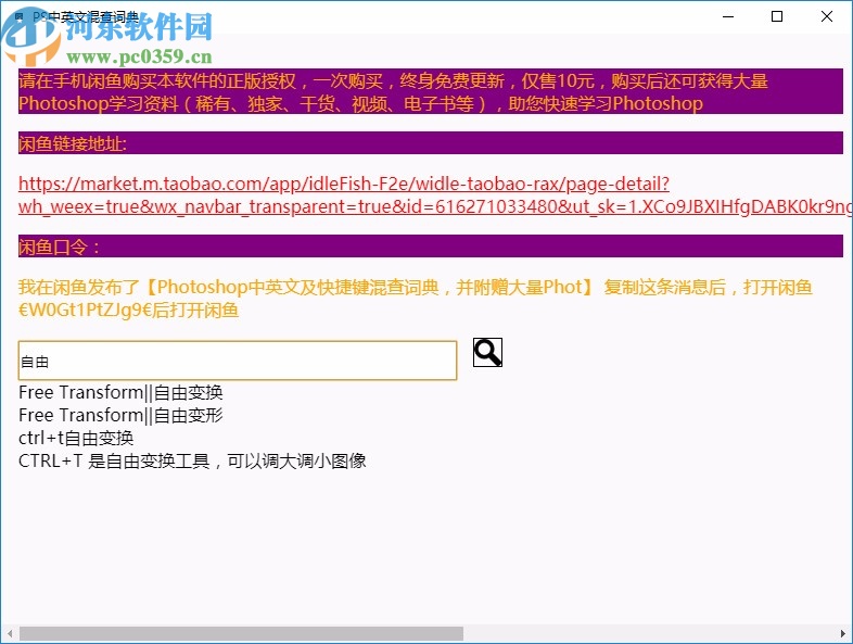 PS中英文混查词典