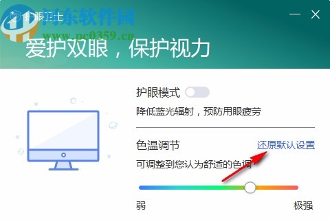 联想护眼卫士绿色版