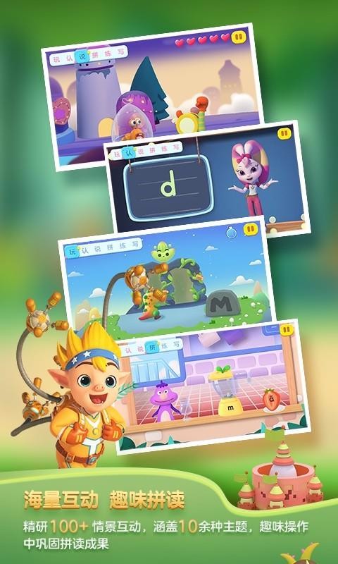 洪恩拼音拼读(4)