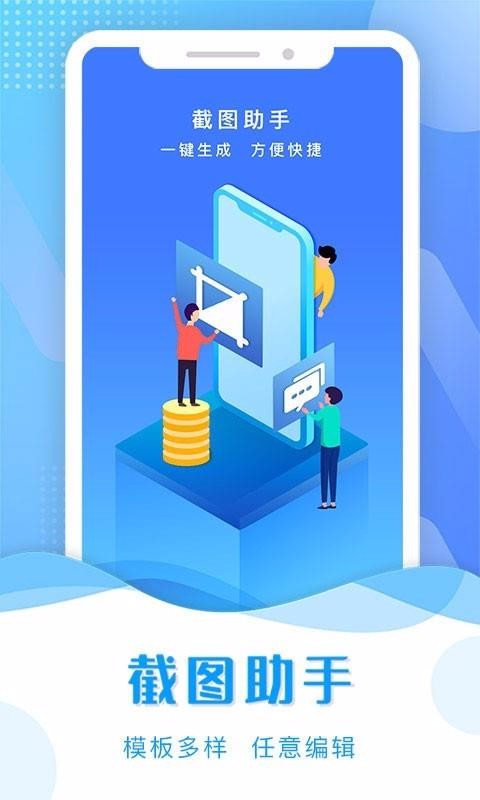 截图助手(3)