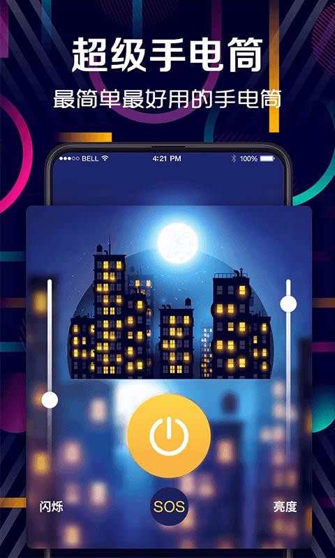 手电筒户外助手(2)