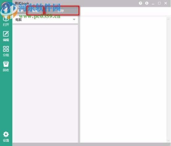 有墨氏(多文档加密记事本)
