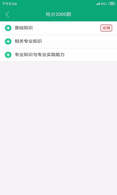 题博士主治医师考试(1)