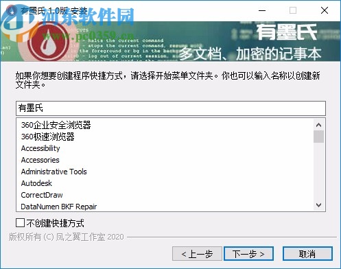 有墨氏(多文档加密记事本)