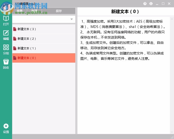 有墨氏(多文档加密记事本)