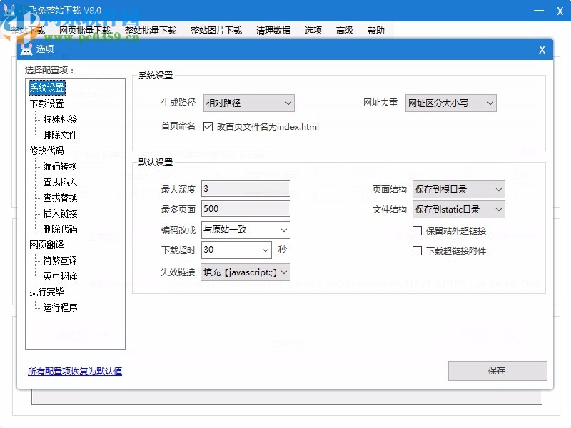 小飞兔整站下载