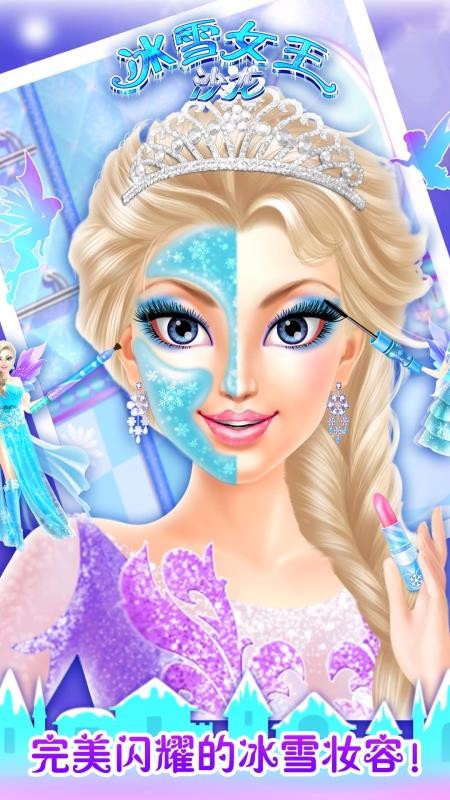 冰雪女王沙龙(2)