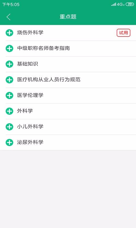 题博士主治医师考试(3)