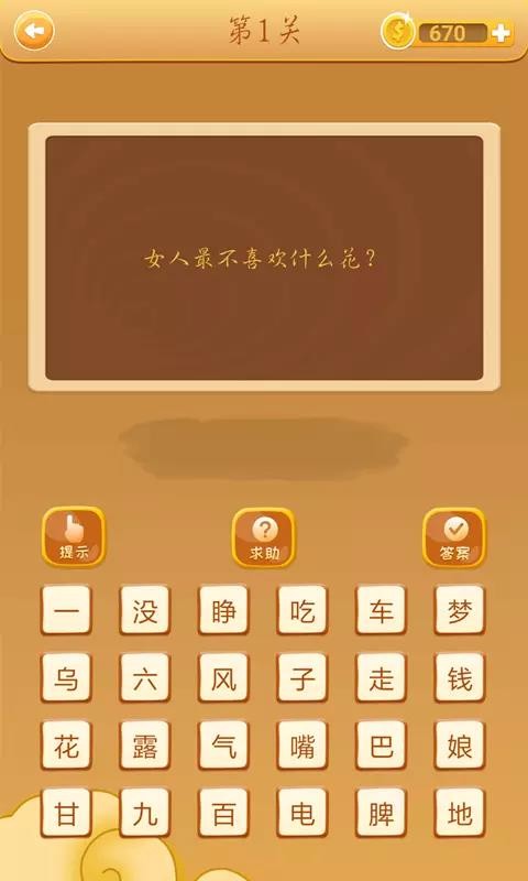 全民脑筋急转弯(2)