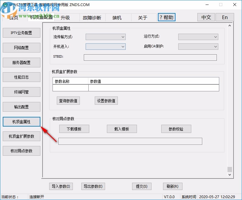 华为STB管理工具