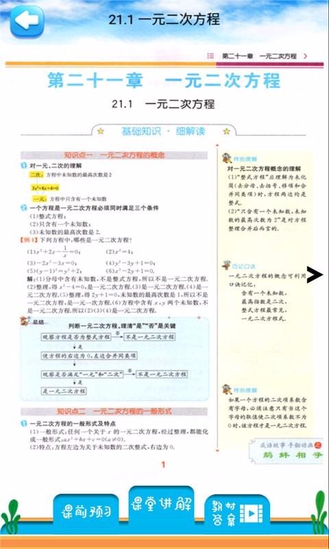 九年级上册数学解读(1)