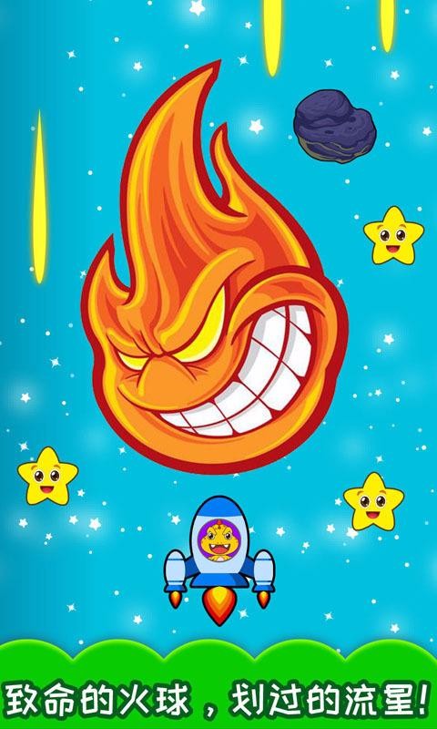 儿童太空飞船(1)