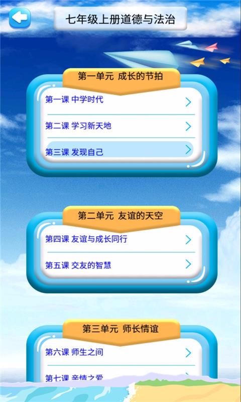 七年级上册道德与法治(4)