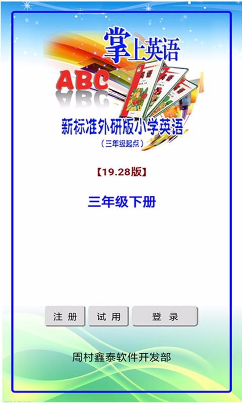 小学英语3起点4下(4)