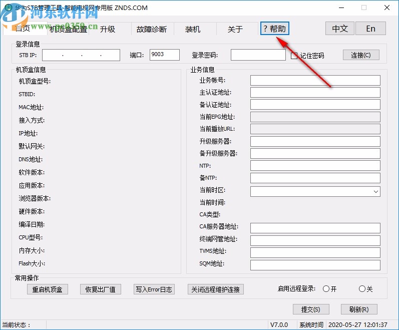 华为STB管理工具