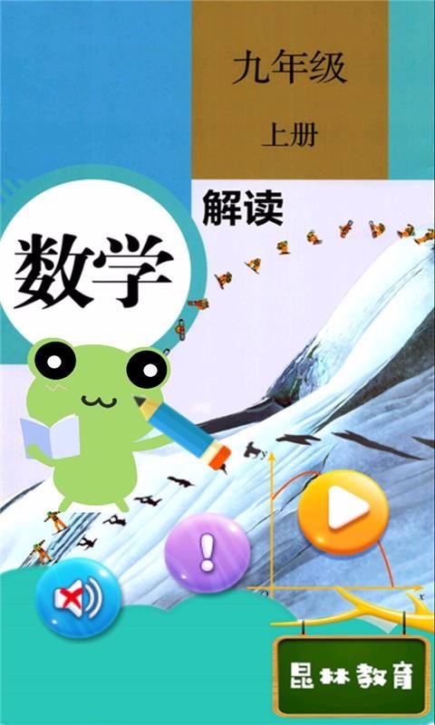 九年级上册数学解读(3)