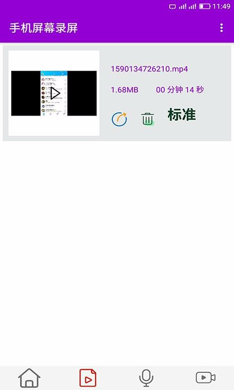 手机屏幕录屏(2)