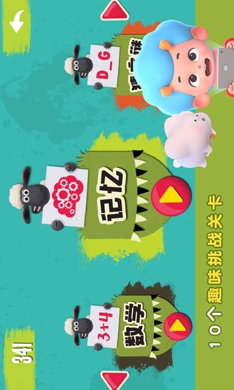 小羊肖恩训练营1(1)