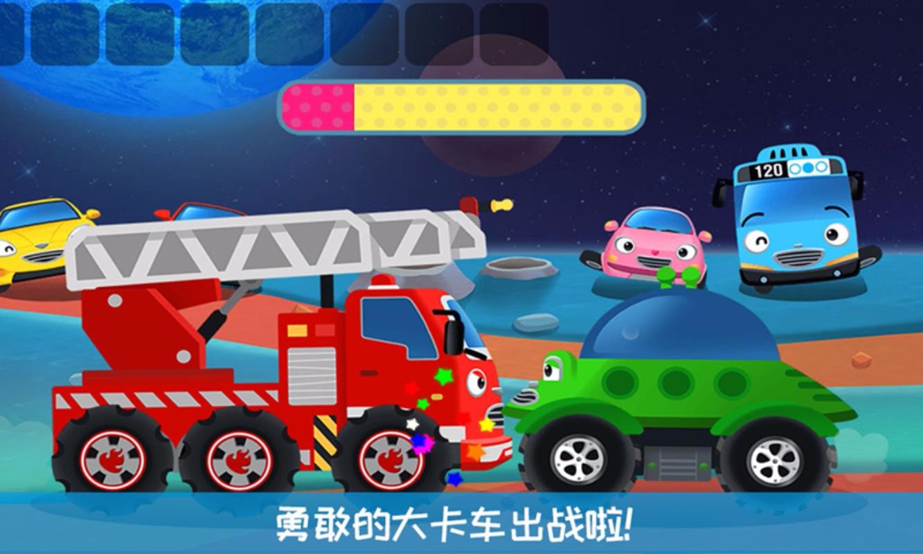 奇妙卡车乐园(1)