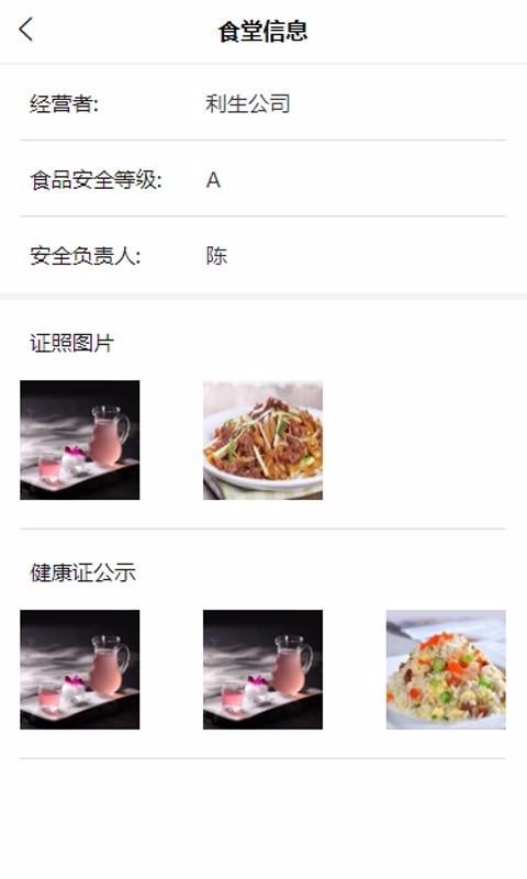 谷上食堂安全管理平台(3)