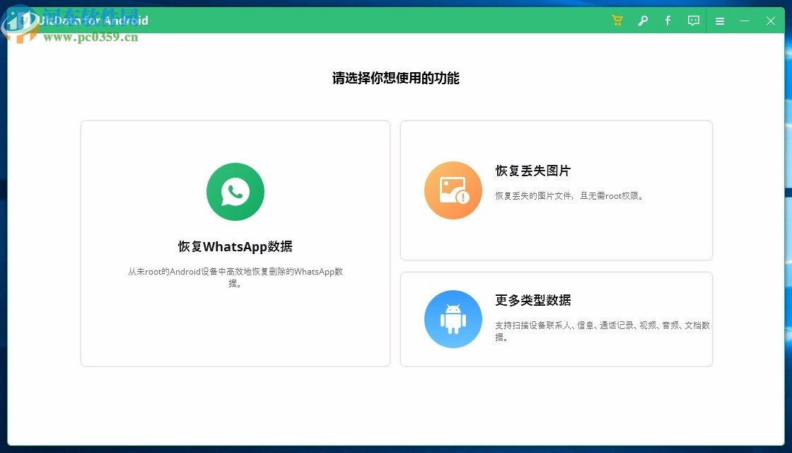 UltData for Android下载