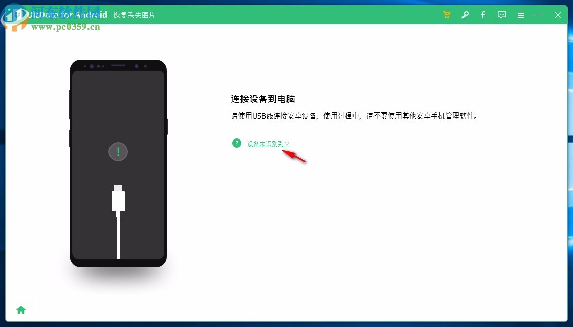 UltData for Android下载